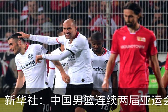新华社：中国男篮连续两届亚运会止步半决赛，不是用“偶然”可以解释的